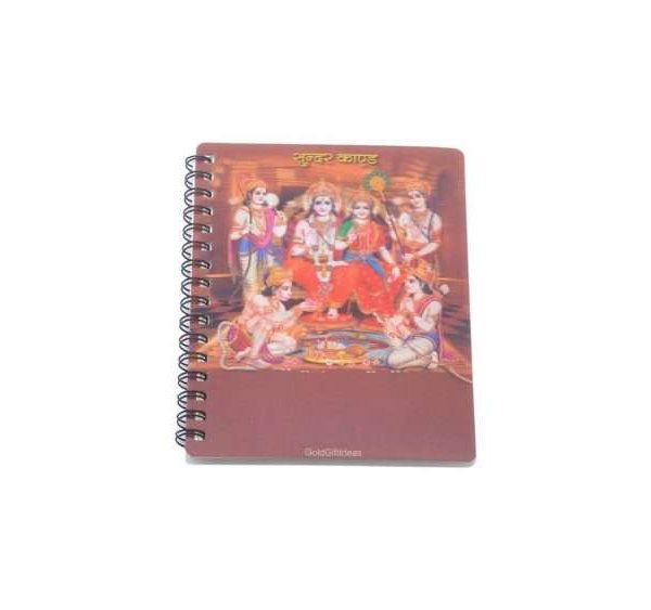 sunderkand book in hindi, sundarkand hindi,