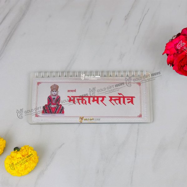 bhaktamar stotra book, bhaktamar stotra for marraige, bhaktamar stotra for sucess, bhaktamar for pregnancy, jain books, jainism book for kids, books for jainism, religious books, religious book of jains, jain religious book, hindu religious books in hindi, religious book for jainism, holy book in sanskrit, religious book gift, religious gifts, jain religious gifts, religious wedding gifts, religious retirement gifts, religious birthday gifts, religious gifts for parents, religious gifts for grandparents, gifts for jain wedding, gifts for jain fridens, return gift for jain tapasya, prabhavna gifts,